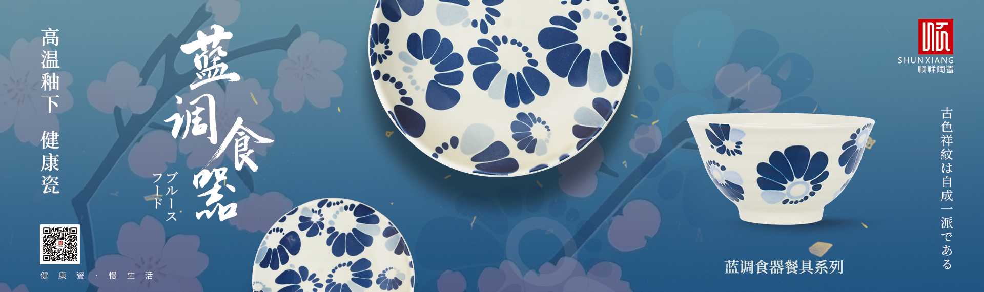 蓝调食器