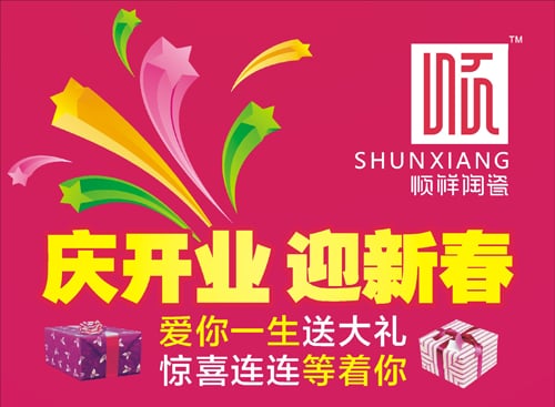 顺祥陶瓷入驻海雅缤纷城2013,把幸福带回家!