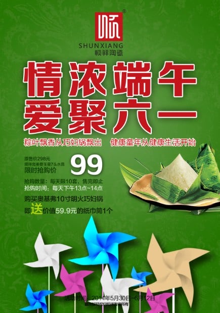 情浓端午,爱聚六一 顺祥陶瓷海雅旗舰店双节感恩大行动