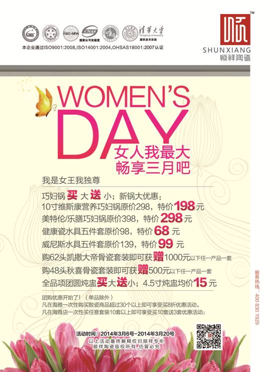顺祥陶瓷三八节活动——女人我最大,畅享三月吧
