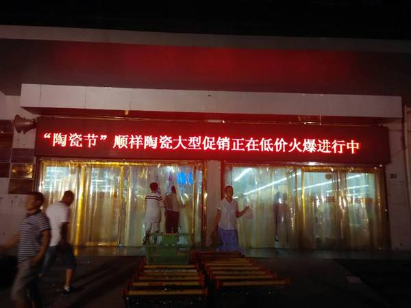 品牌荣耀•三十而礼——顺祥陶瓷河北衡水吉美商超“陶瓷节”钜惠让利