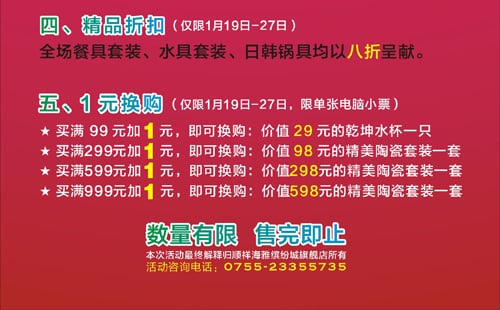 顺祥陶瓷海雅缤纷城活动