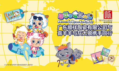 日用陶瓷喜羊羊系列 日用陶瓷喜羊羊系列