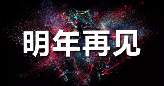 日用陶瓷商品交易会落幕