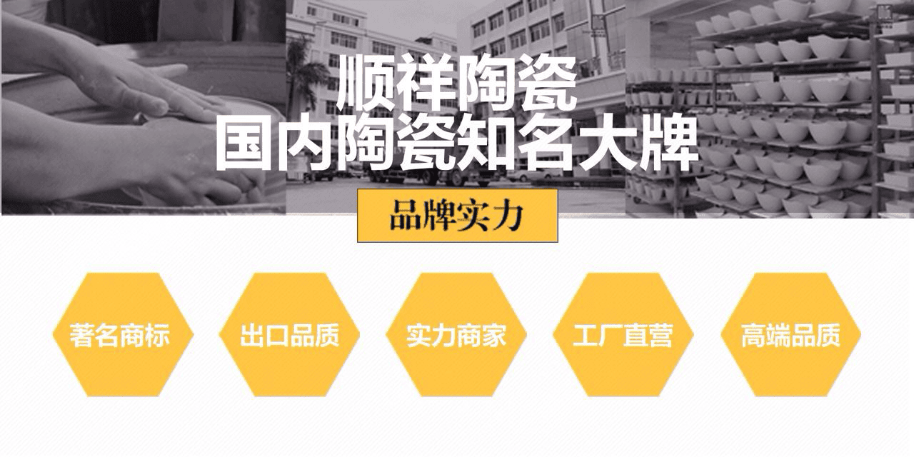 顺祥陶瓷，国内陶瓷知名品牌