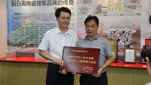 潮州市委领导深入顺祥陶瓷走访调研