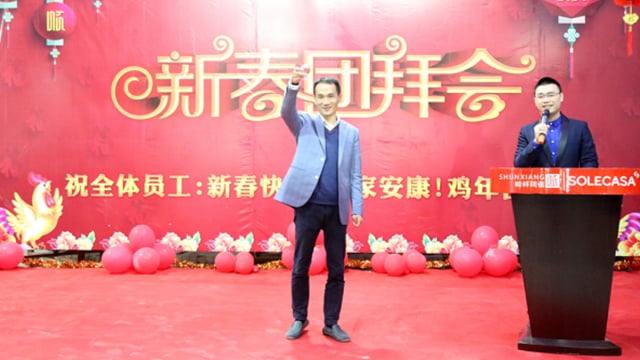 2016硕果累累,2017再展宏图——顺祥陶瓷2016年终总结会及新春团拜会纪实