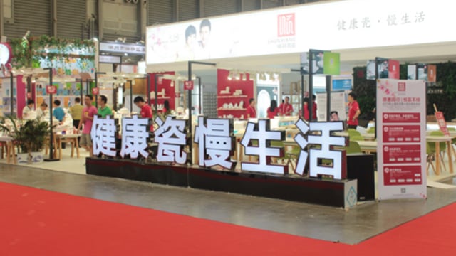 感恩同行 惊喜不停——2015顺祥陶瓷第109届中国日用百货商品交易会圆满落幕