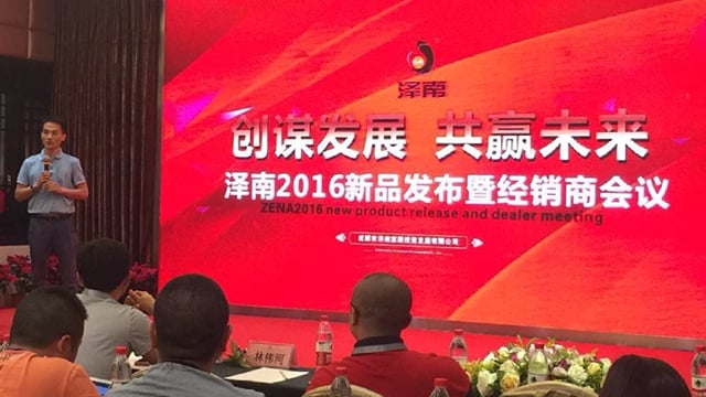 创谋发展 共赢未来——顺祥陶瓷成都泽南2016新品发布经销商大会