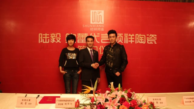 携手顺祥 共创辉煌——顺祥陶瓷荣聘陆毅、鲍蕾为品牌形象代言人