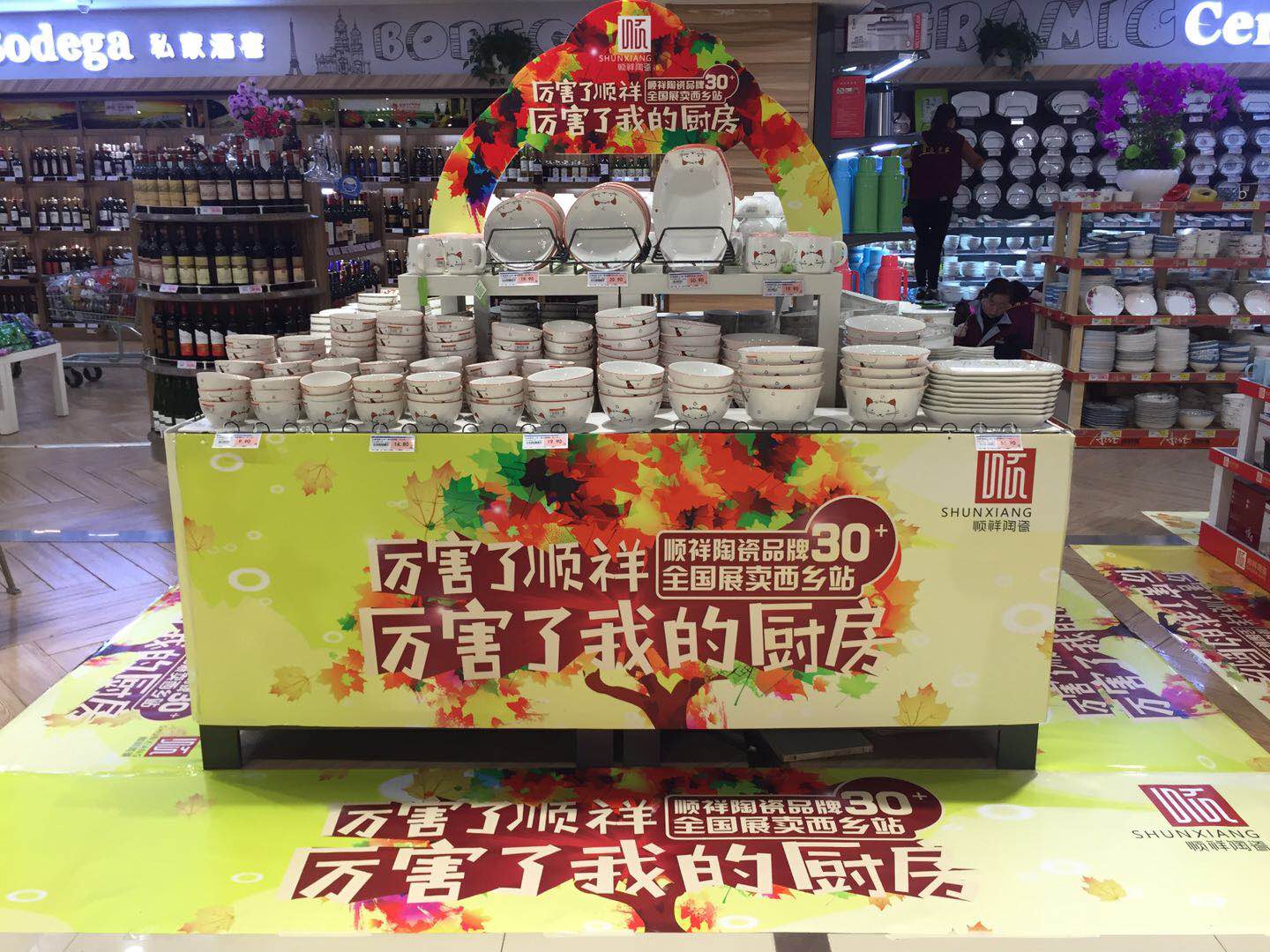 陕西恒峰汉中,西乡利家超市顺祥陶瓷厂商周活动