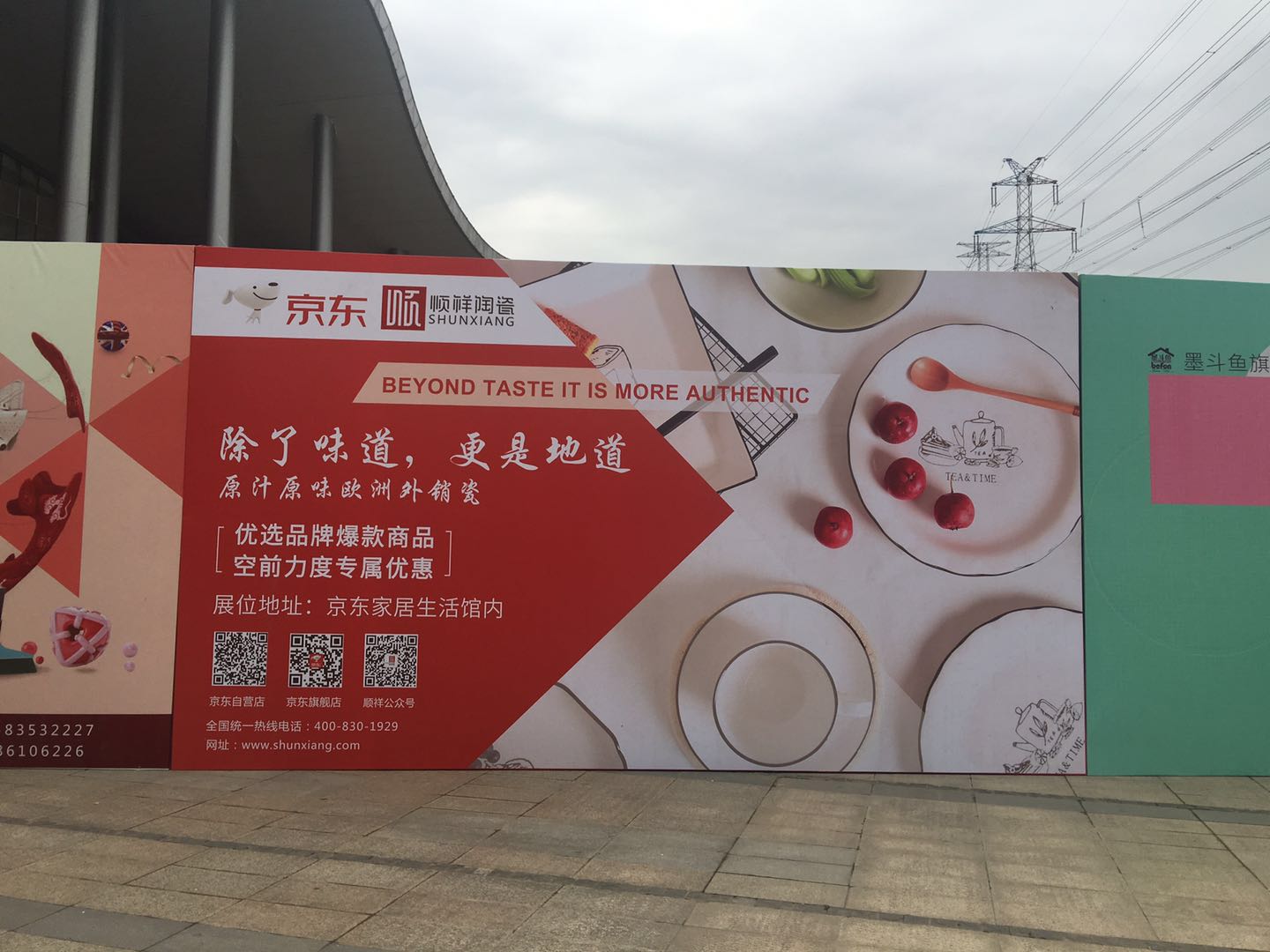 京东家博会，顺祥陶瓷强势来袭