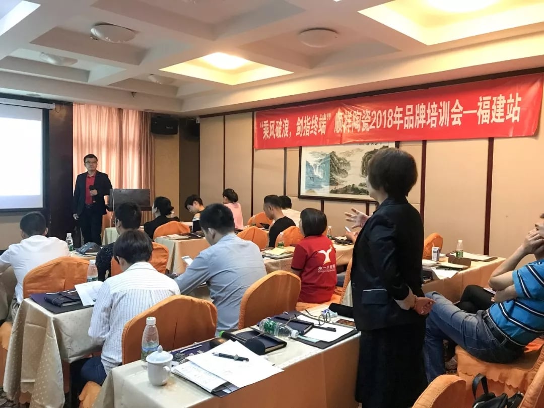 “乘风破浪 剑指终端”顺祥陶瓷2018年品牌培训会