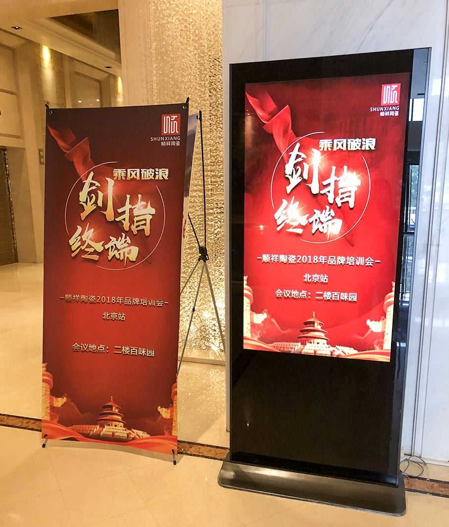 剑指终端，顺祥品牌培训会