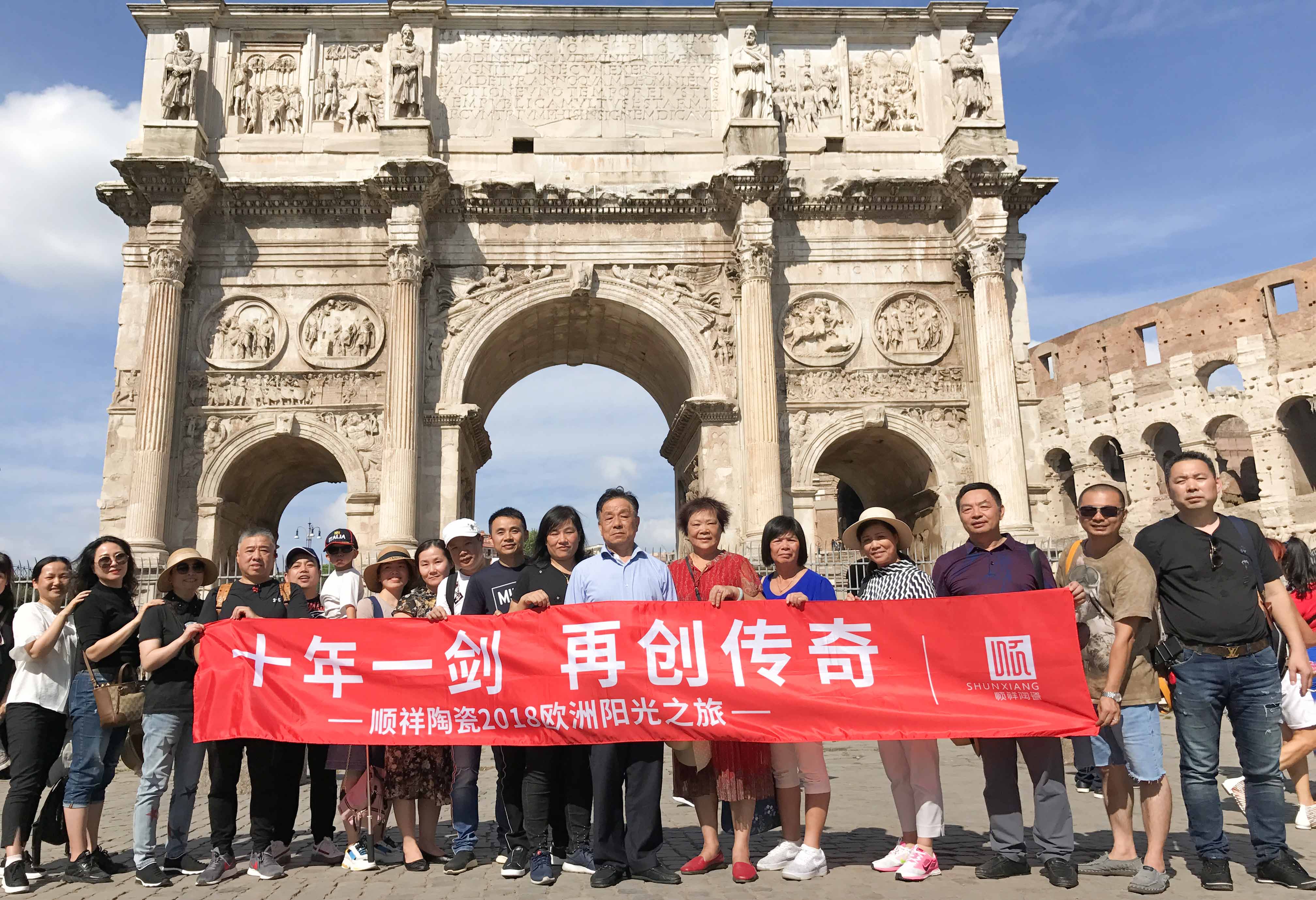 十年一剑,再创传奇——祥陶瓷2018欧洲阳光之旅