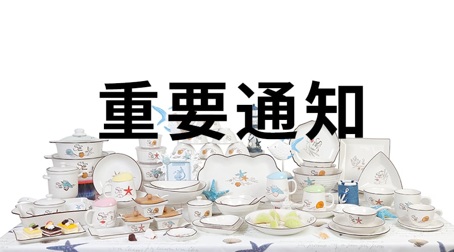 强强联合,顺祥陶瓷海洋系列餐具入驻永辉系统!